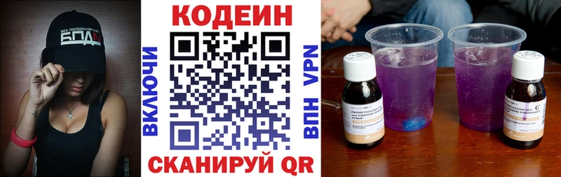 Codein напиток Lean (лин)  наркошоп  Артёмовск 